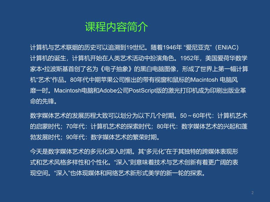 4.数字媒体艺术发展简史ppt课件.ppt_第2页