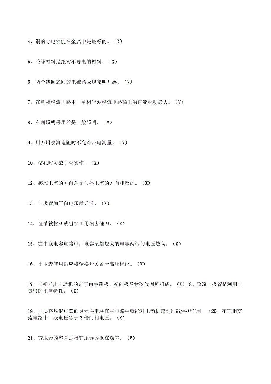 初级维修电工理论试卷A答案_第2页