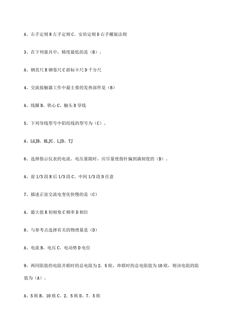 初级维修电工理论试卷A答案_第4页