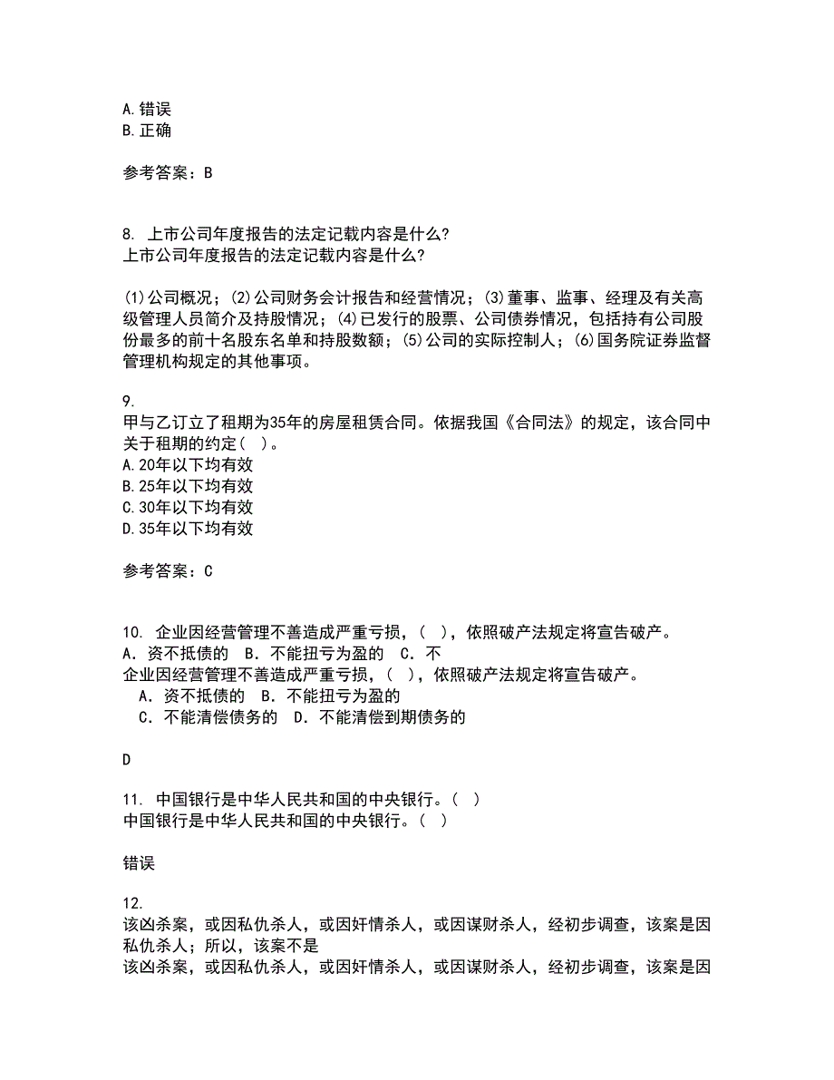 南开大学22春《民法总论》补考试题库答案参考24_第3页