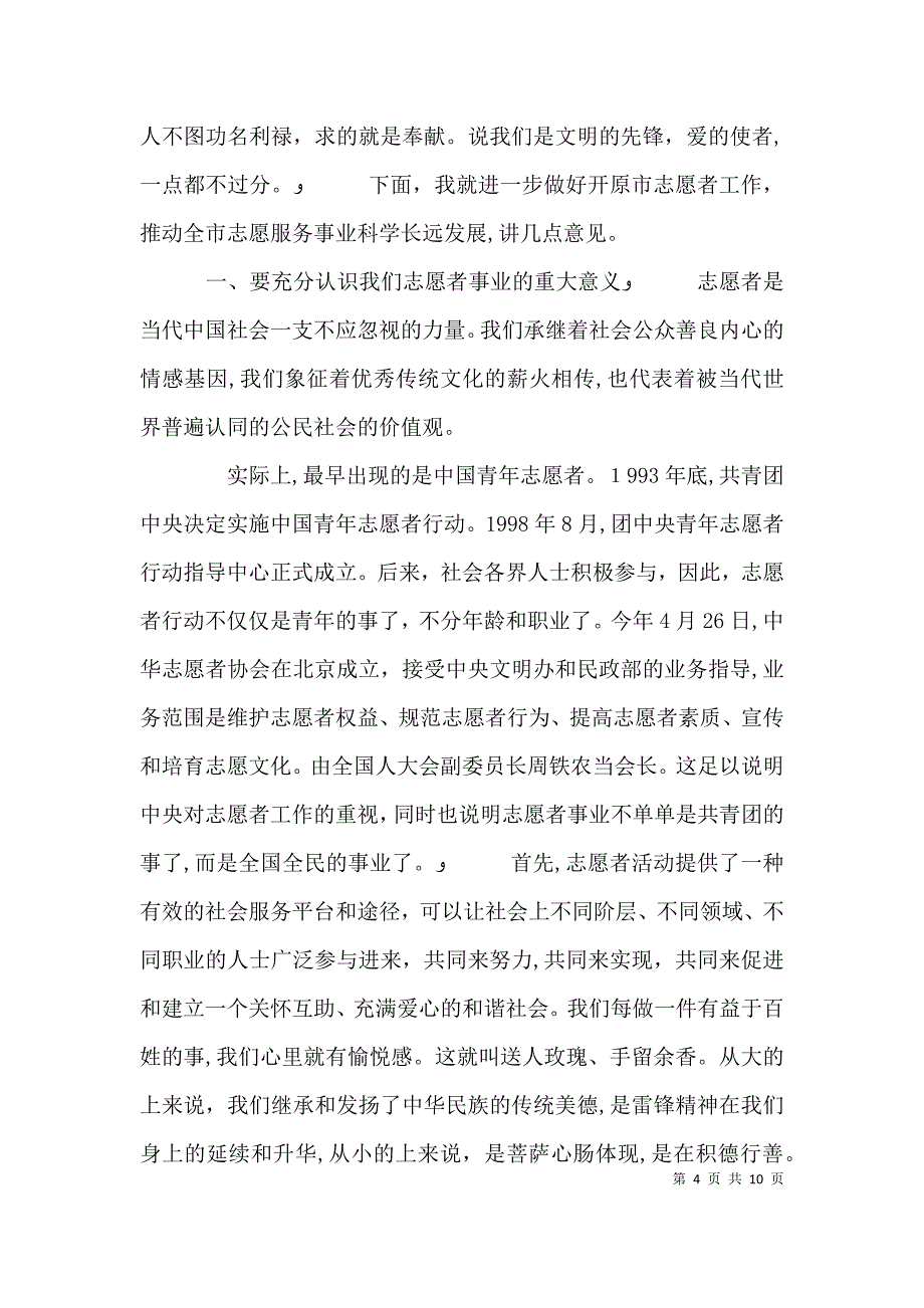 在志愿者会议上讲话_第4页