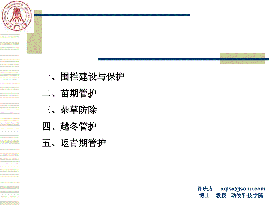 005第五章牧草地建植和管理技术2_第3页