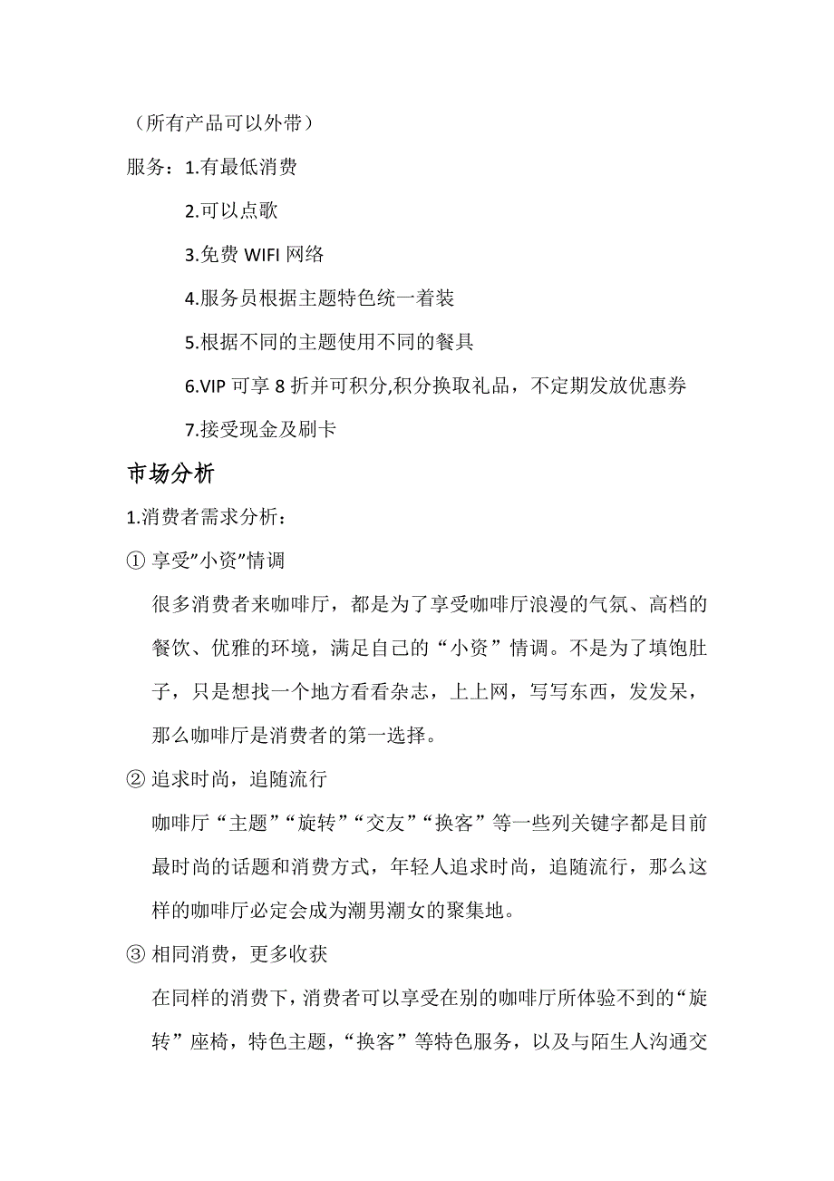 金点子创业创意大赛项目计划书_第4页