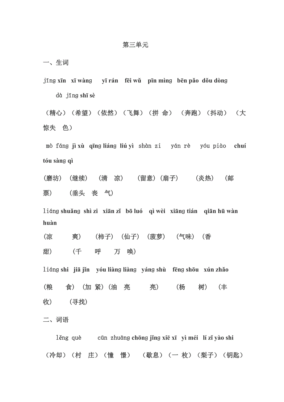 三年级第三单元练习题_第1页