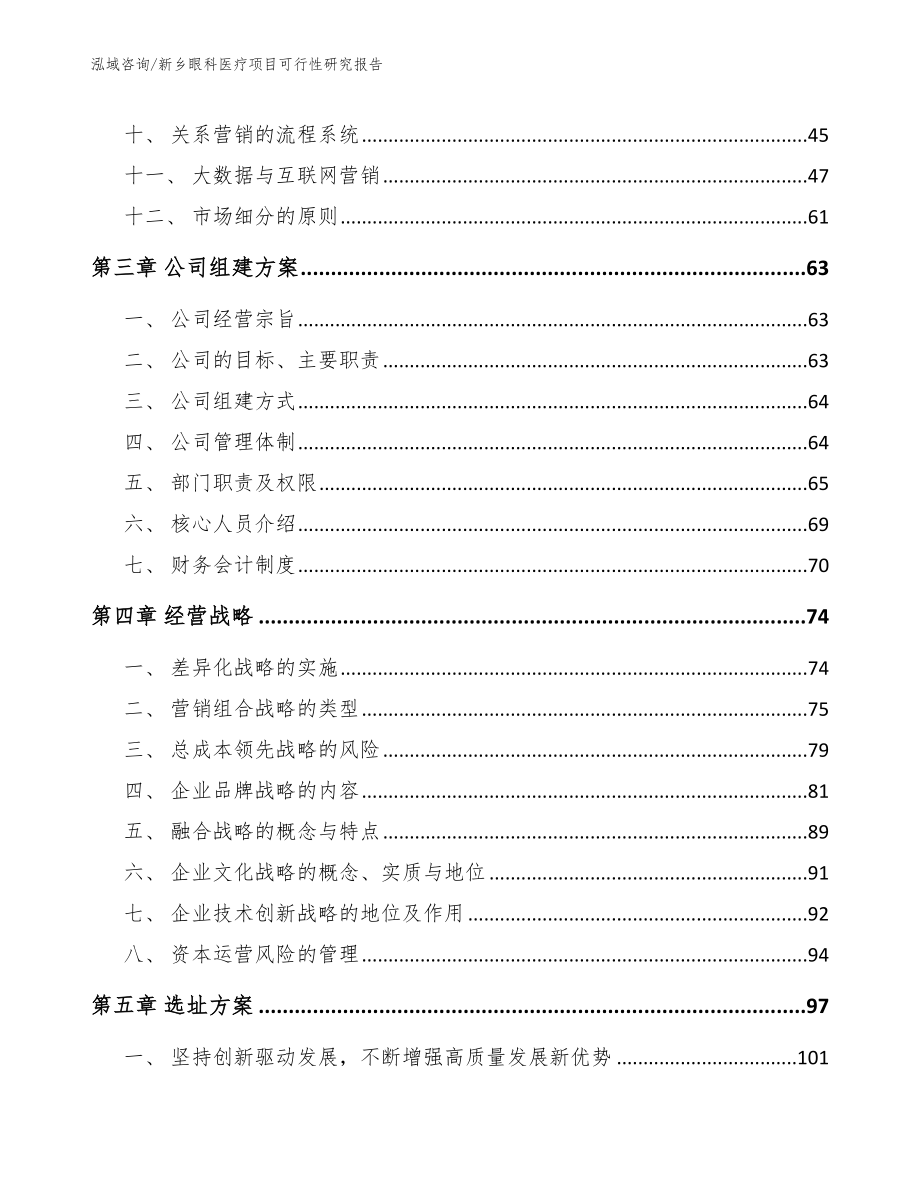 新乡眼科医疗项目可行性研究报告（范文参考）_第2页