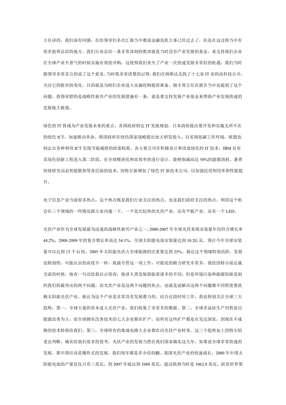 我国电子信息产业发展现状 趋势及重点-_第3页