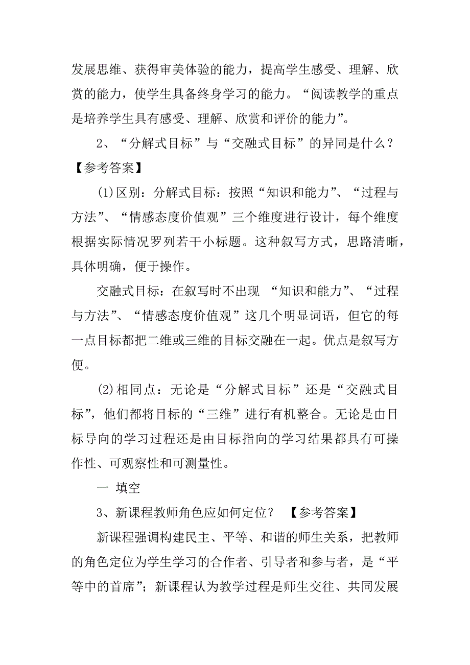 2023年海南教师招聘考试小学语文教学设计复习试题及参考答案_第4页