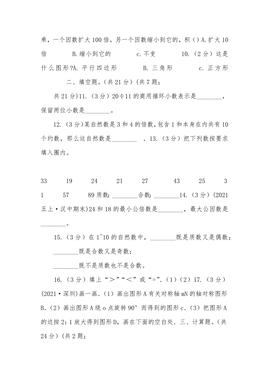 海口市-年五年级上学期数学期中试卷（I）卷（练习）_第2页