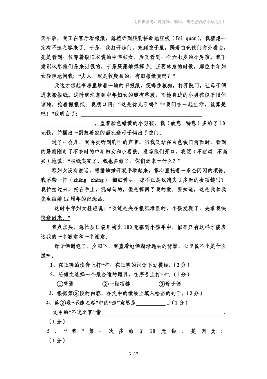 长寿湖小学语文教师教学能力测试题_第3页