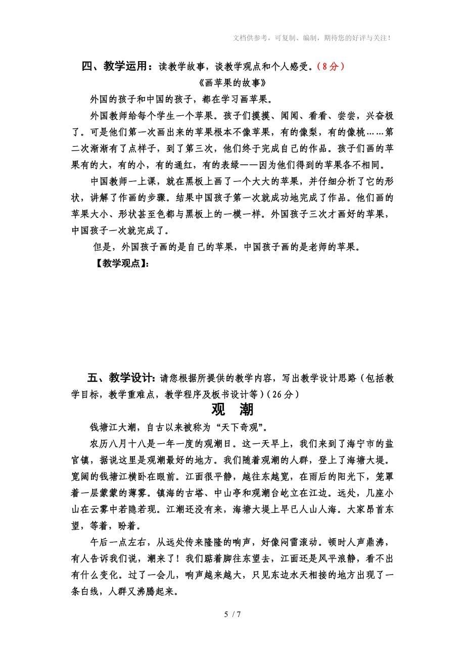 长寿湖小学语文教师教学能力测试题_第5页