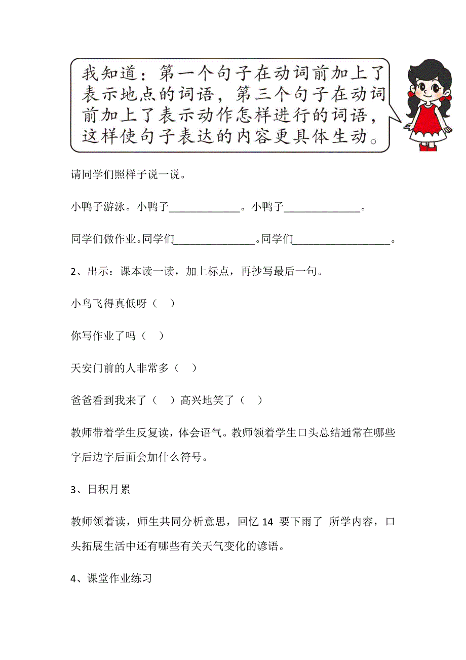 语文园地六[245].docx_第2页