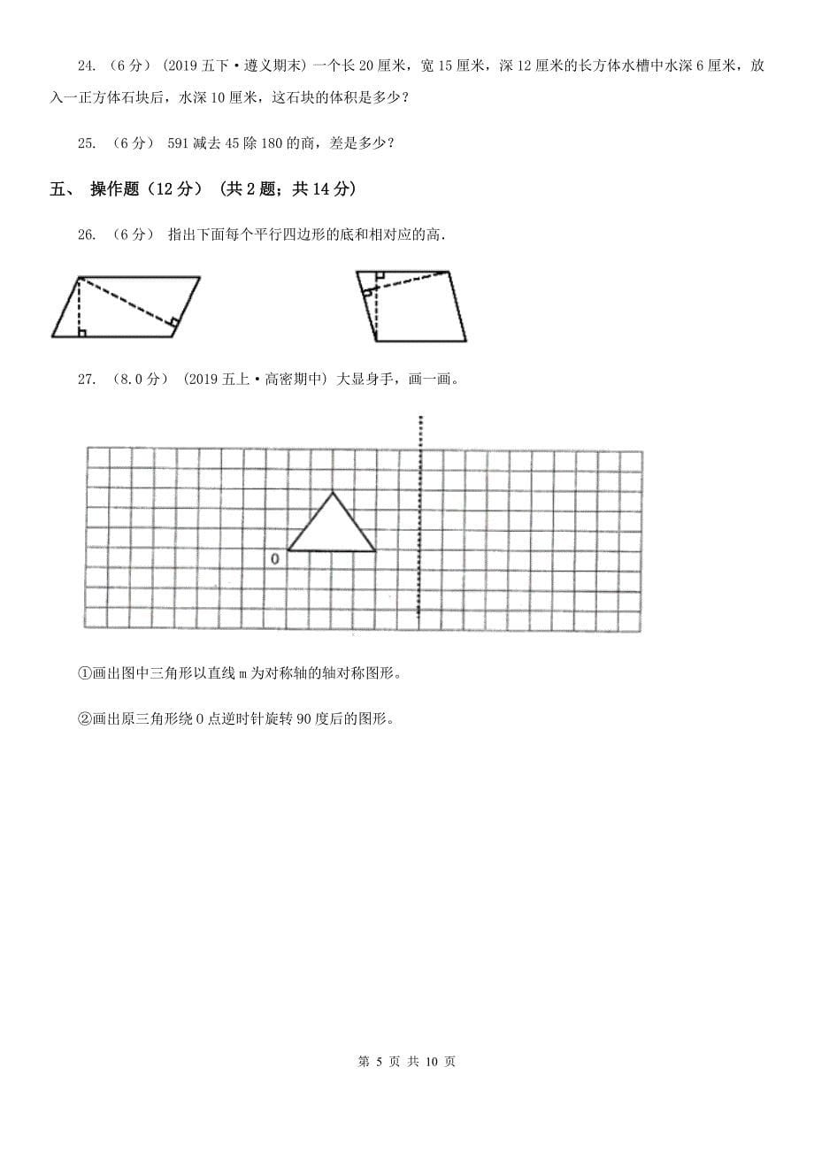 吉林省吉林市四年级下学期数学期末试卷_第5页