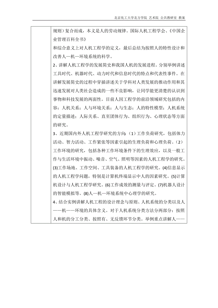 人机工程学教案_第2页