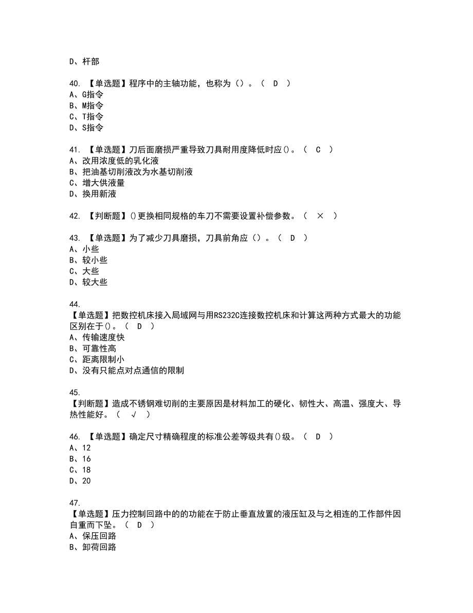 2022年车工（高级）考试内容及复审考试模拟题含答案第15期_第5页