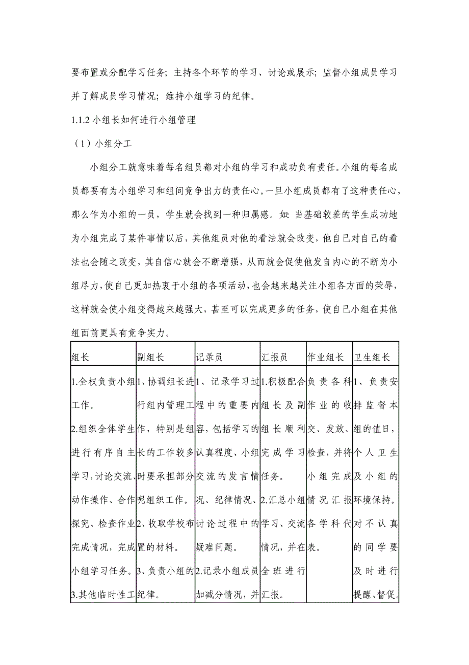 小组合作学习学生培训材料[1]_第2页