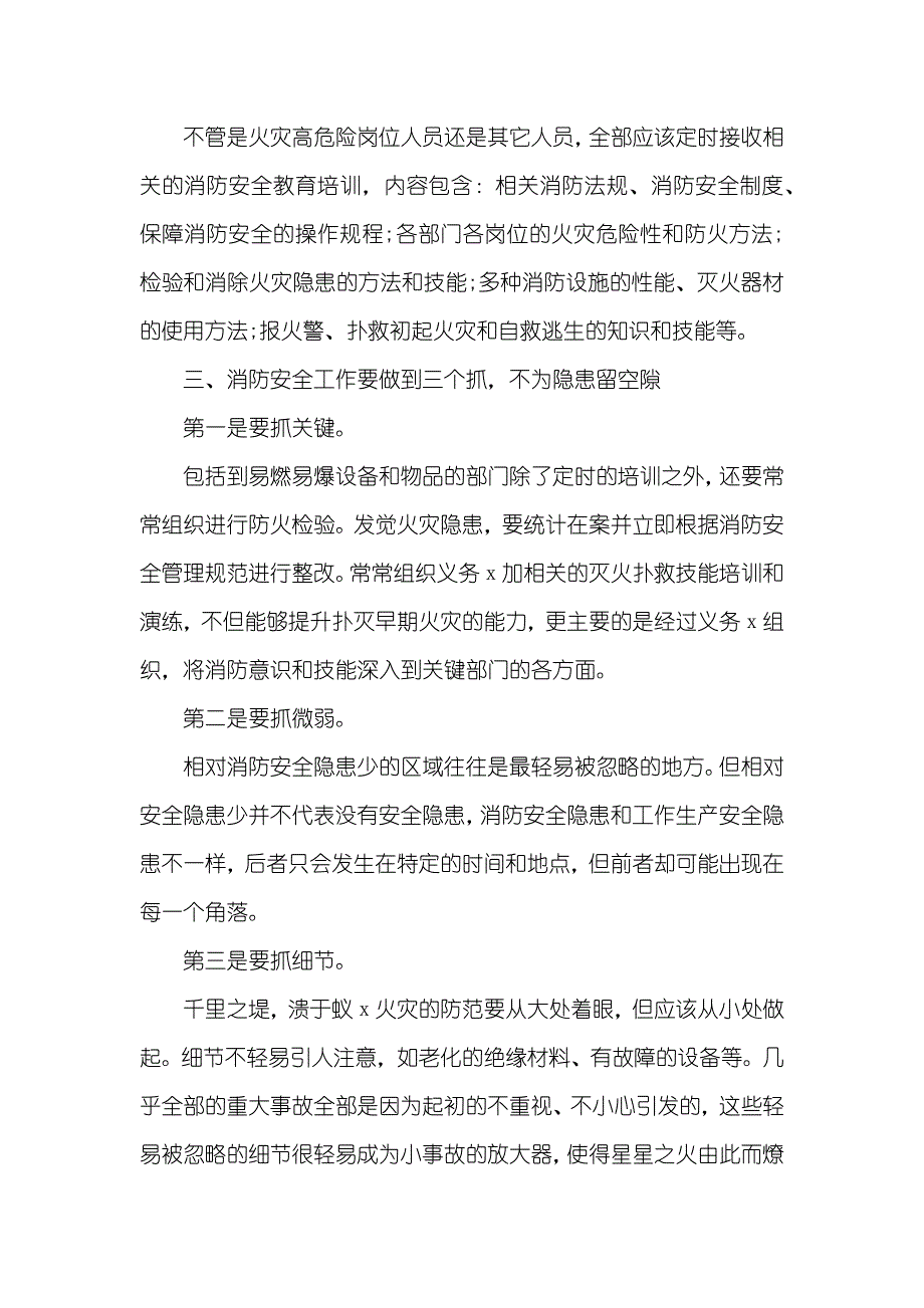 学校消防安全公开课观后感心得五篇_第2页