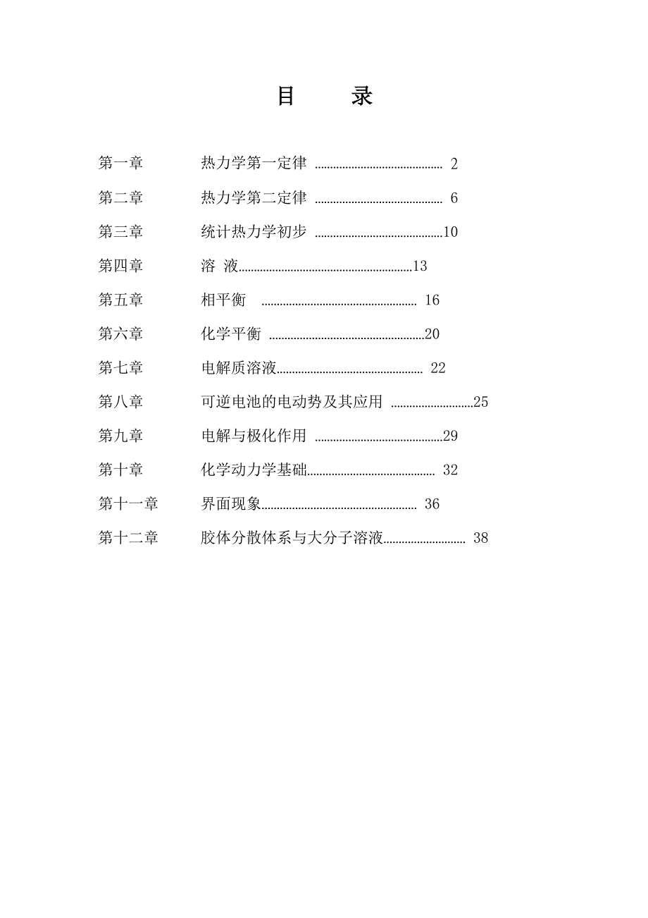 物理化学思考题及参考答案——傅献彩_第2页