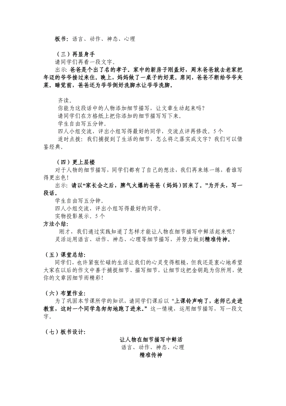 《让人物在细节描写中鲜活》教学设计.doc_第2页