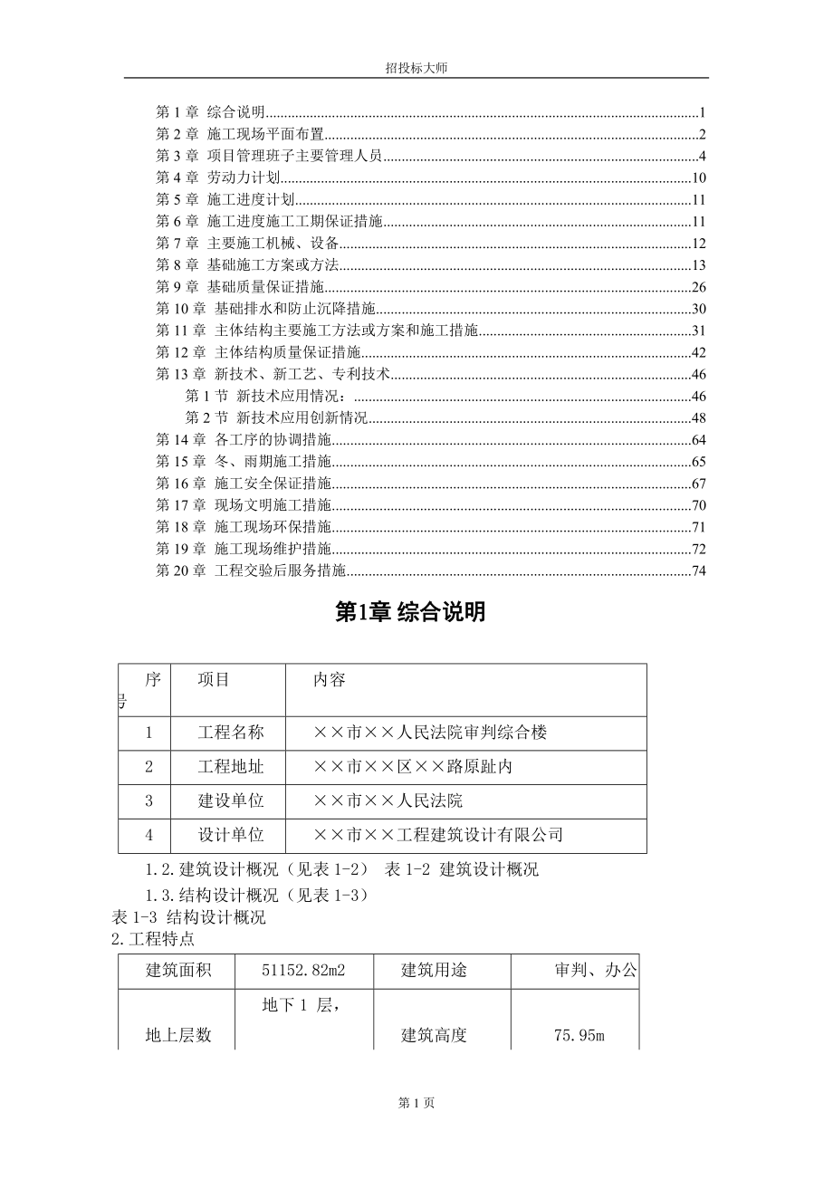 《施工方案》xx公司-xx法院综合楼施工组织设计方案_第1页