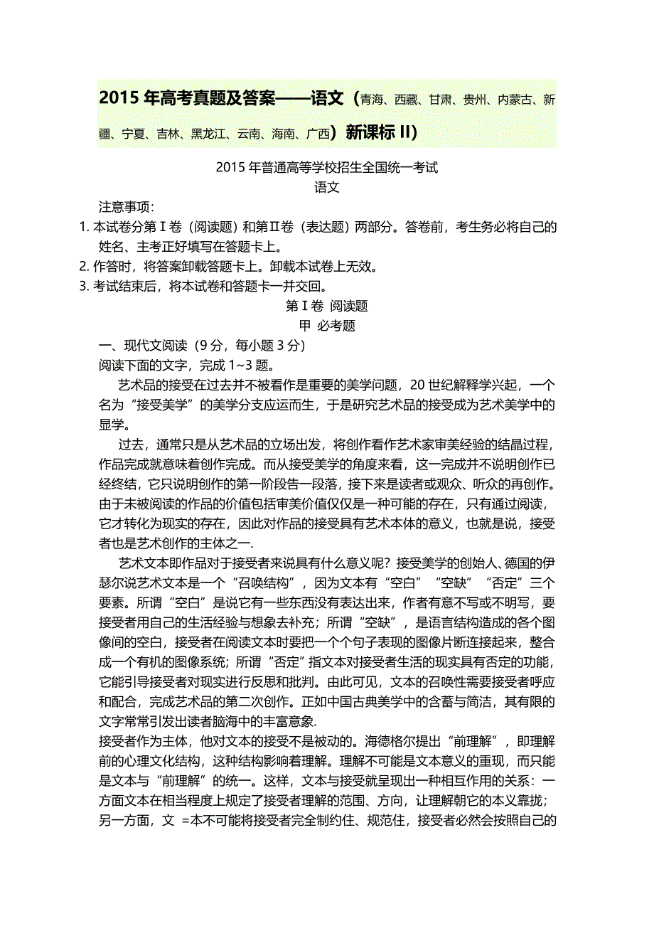 2015年高考贵州省语文试卷真题及答案 .doc_第1页