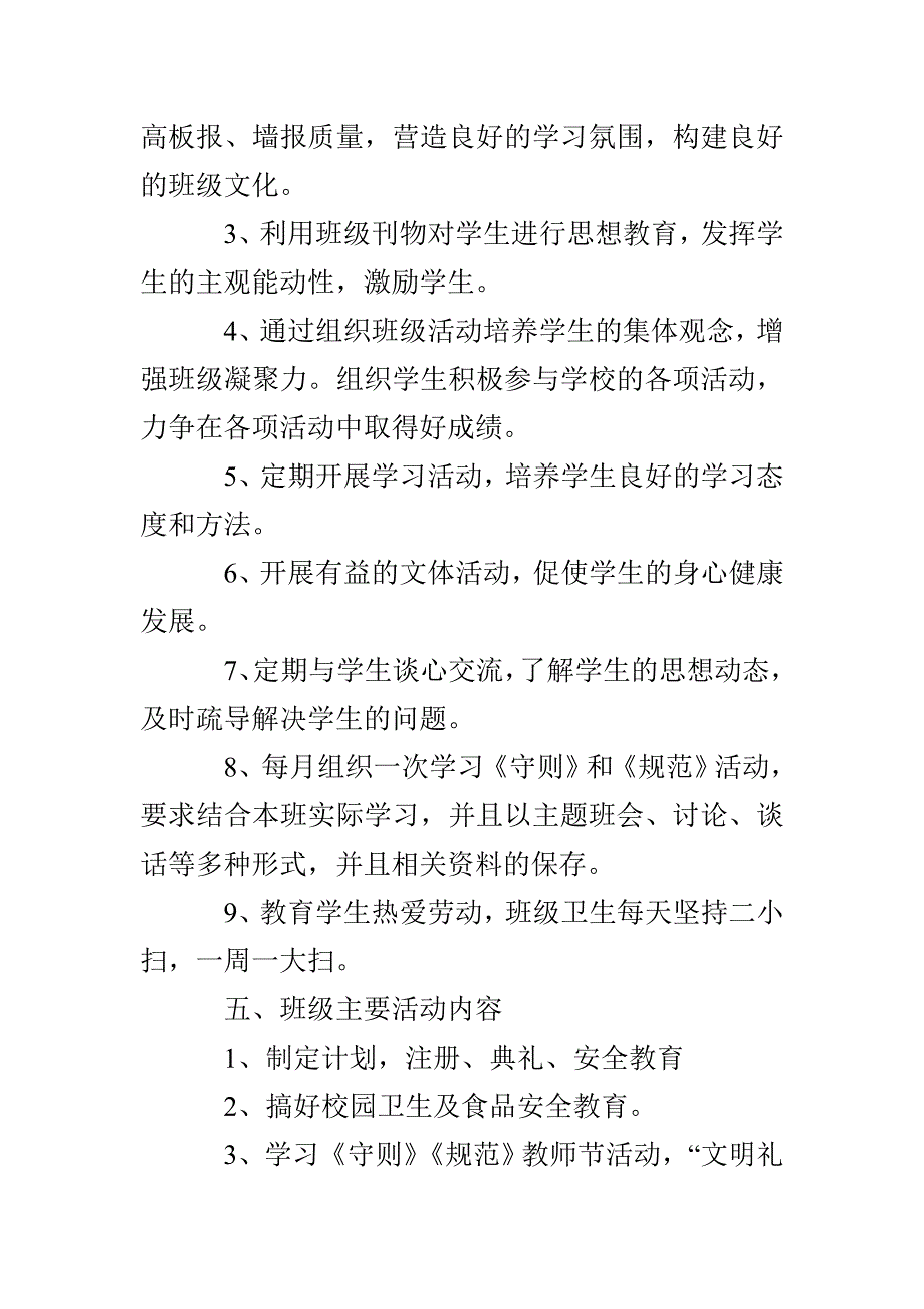 小学六年级下学期班主任计划_第3页