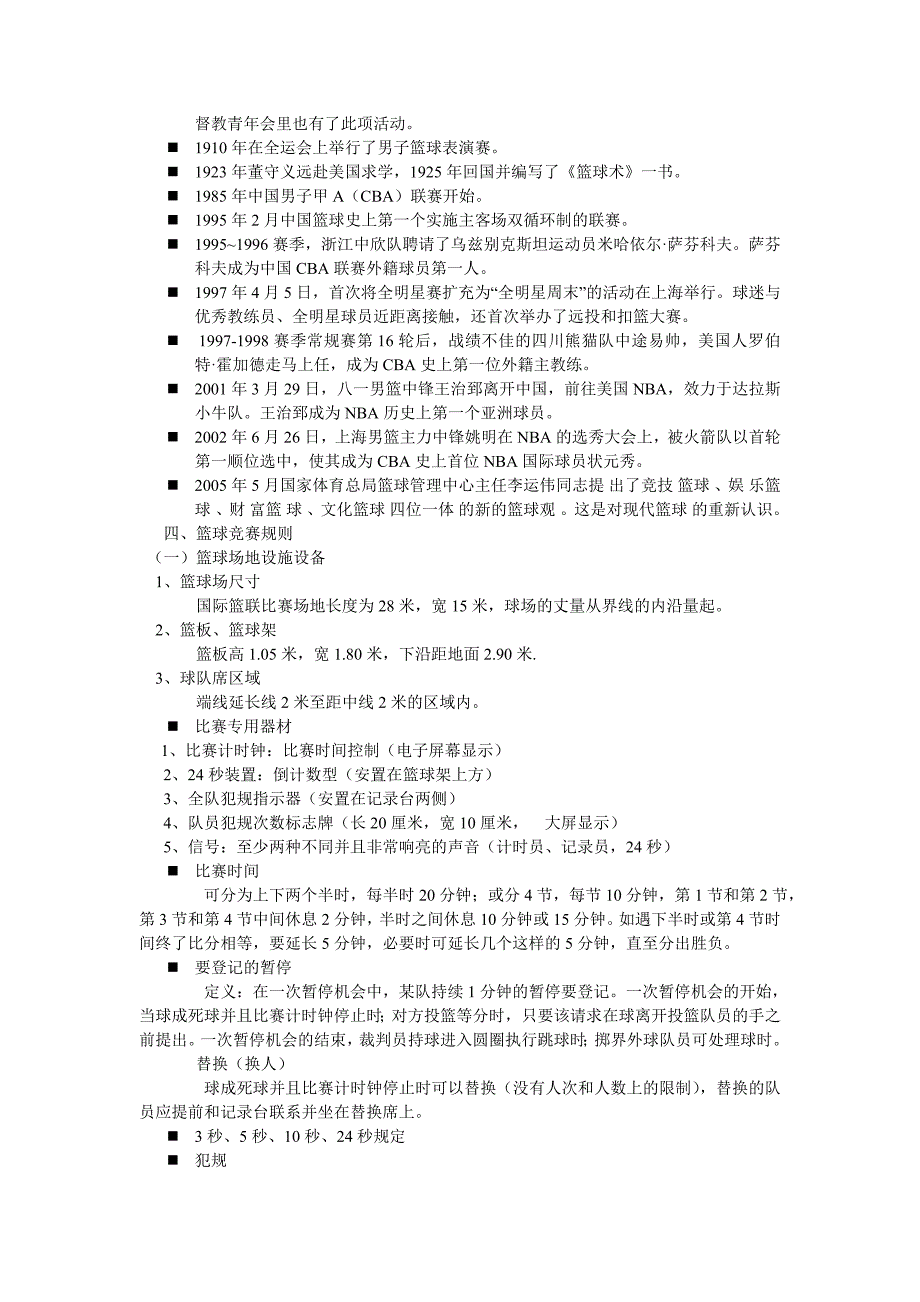 篮球知识讲座（电子文档）_第2页