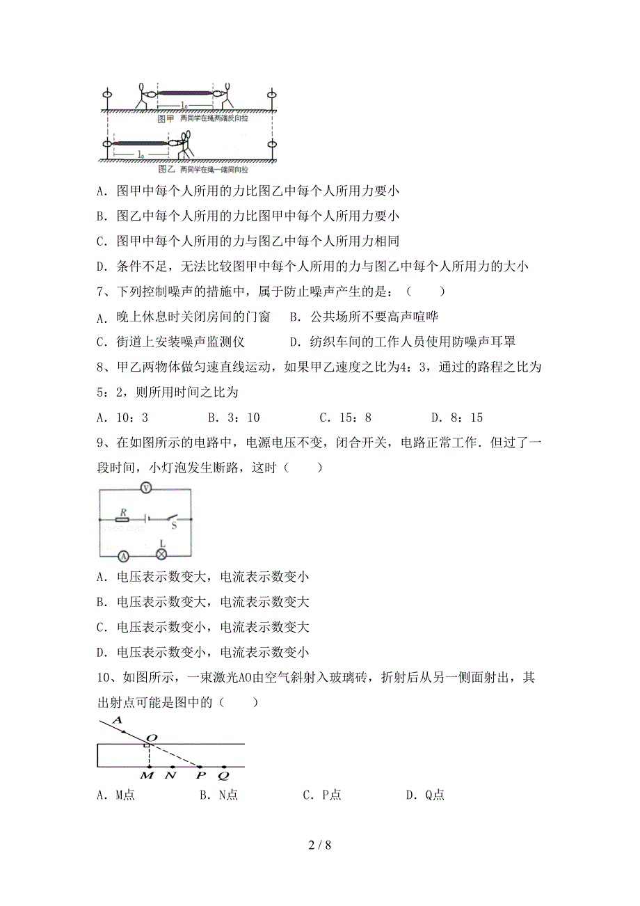 人教版七年级物理上册期中测试卷(精品).doc_第2页