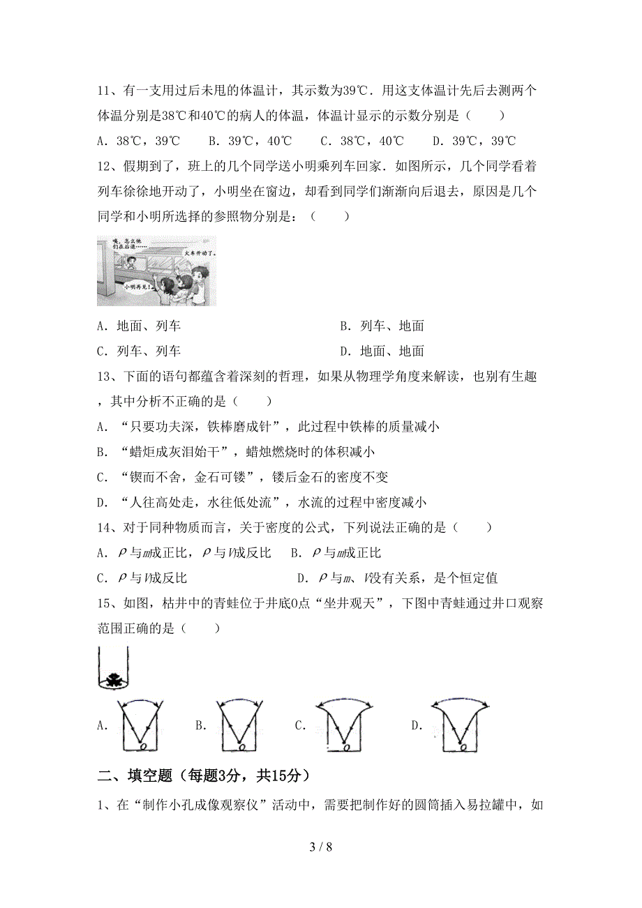 人教版七年级物理上册期中测试卷(精品).doc_第3页