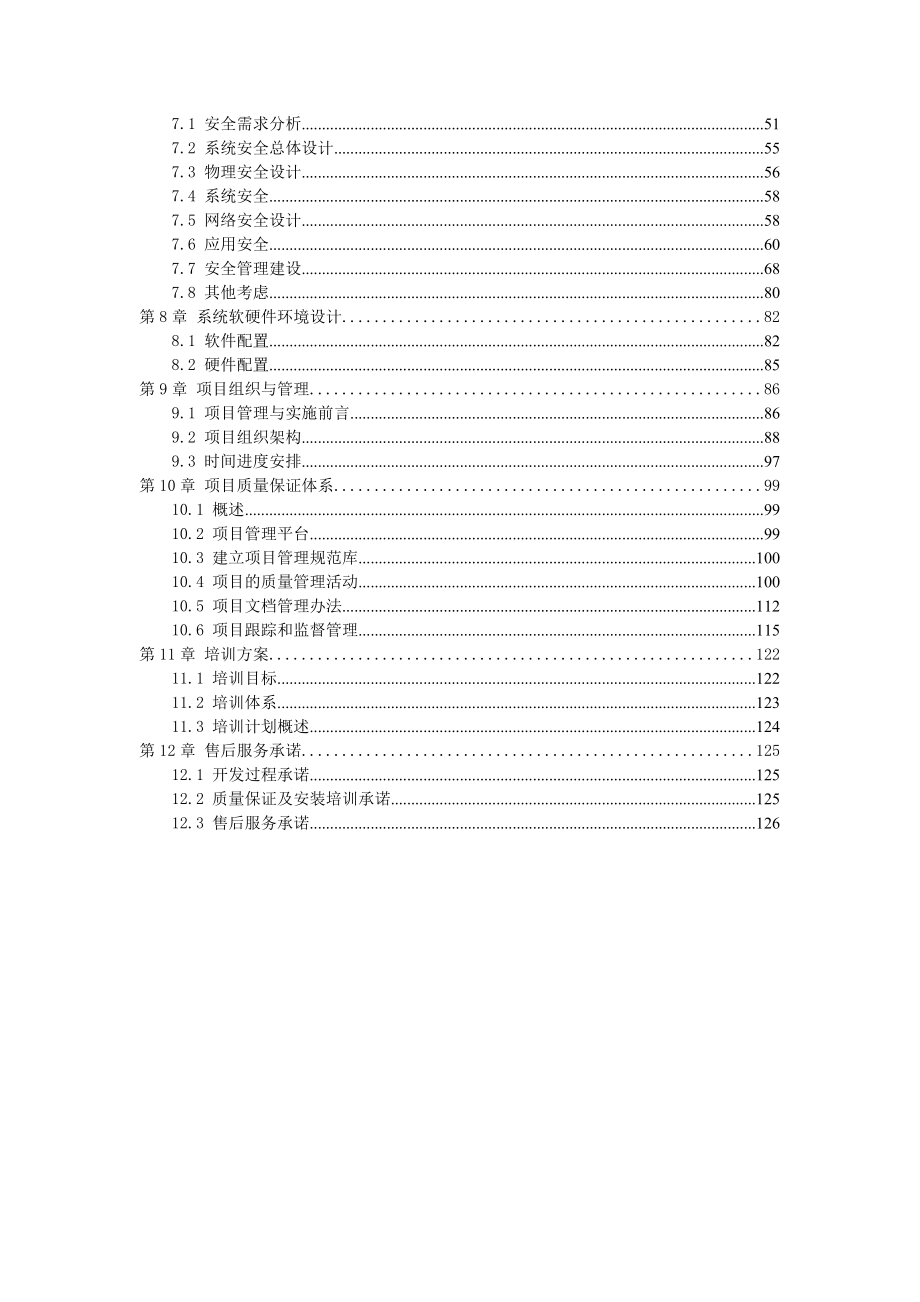 土地监察信息管理系统设计方案_第3页