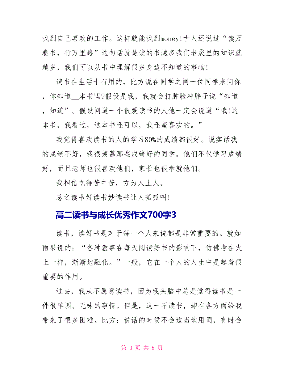 高二读书与成长优秀作文700字.doc_第3页