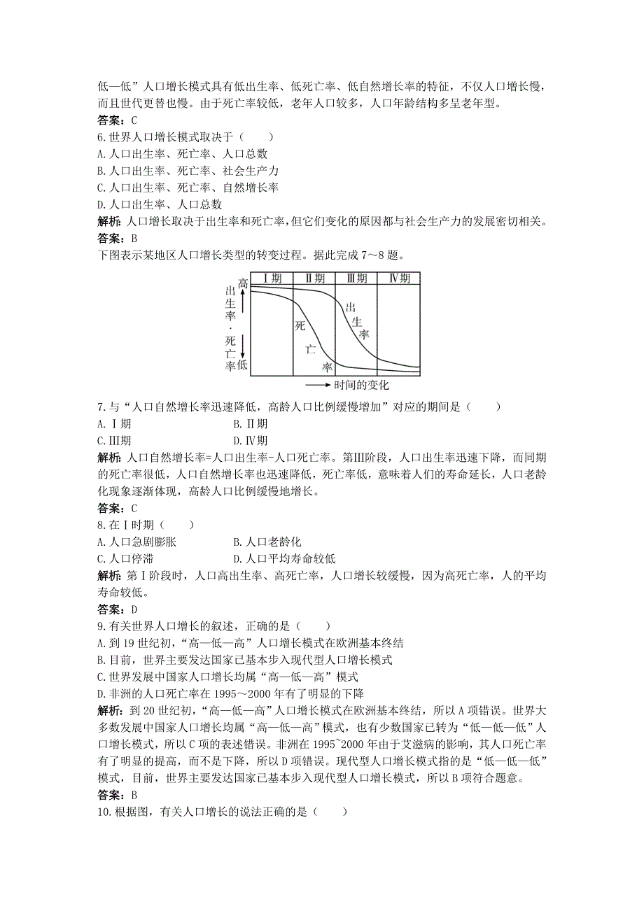 精校版地理湘教版必修2成长训练：第一章 第一节　人口增长模式 Word版含解析_第2页