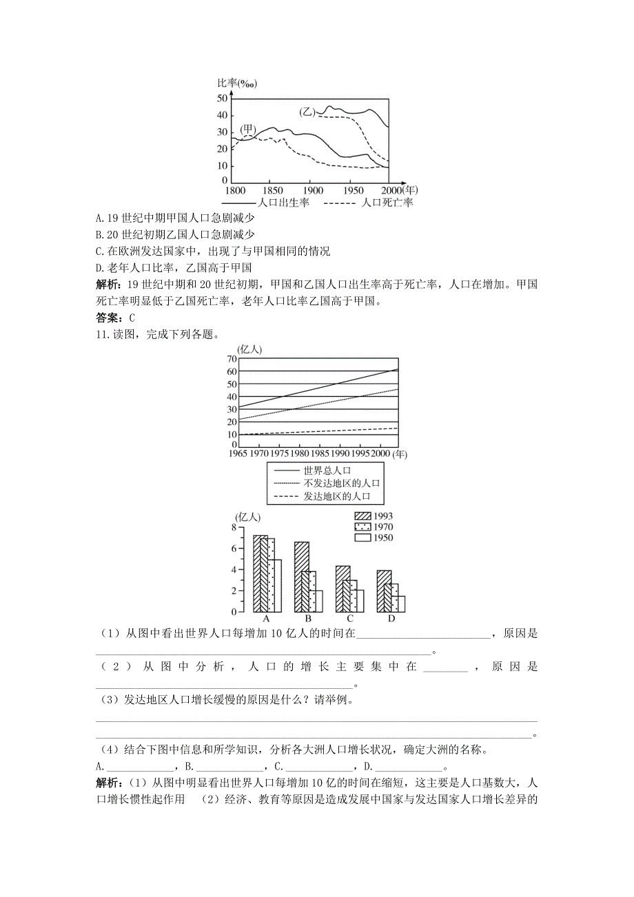 精校版地理湘教版必修2成长训练：第一章 第一节　人口增长模式 Word版含解析_第3页