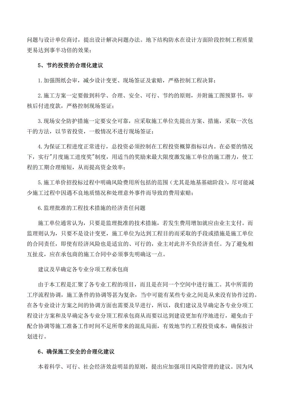 投标人对本项目合理化建议及改进措施_第4页