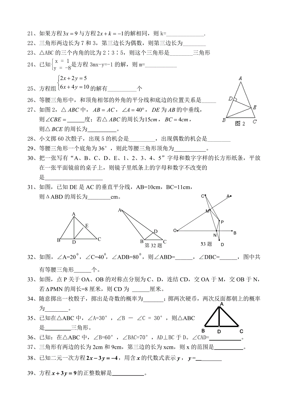 教育专题：七年级（下）期末总复习（一）_第2页