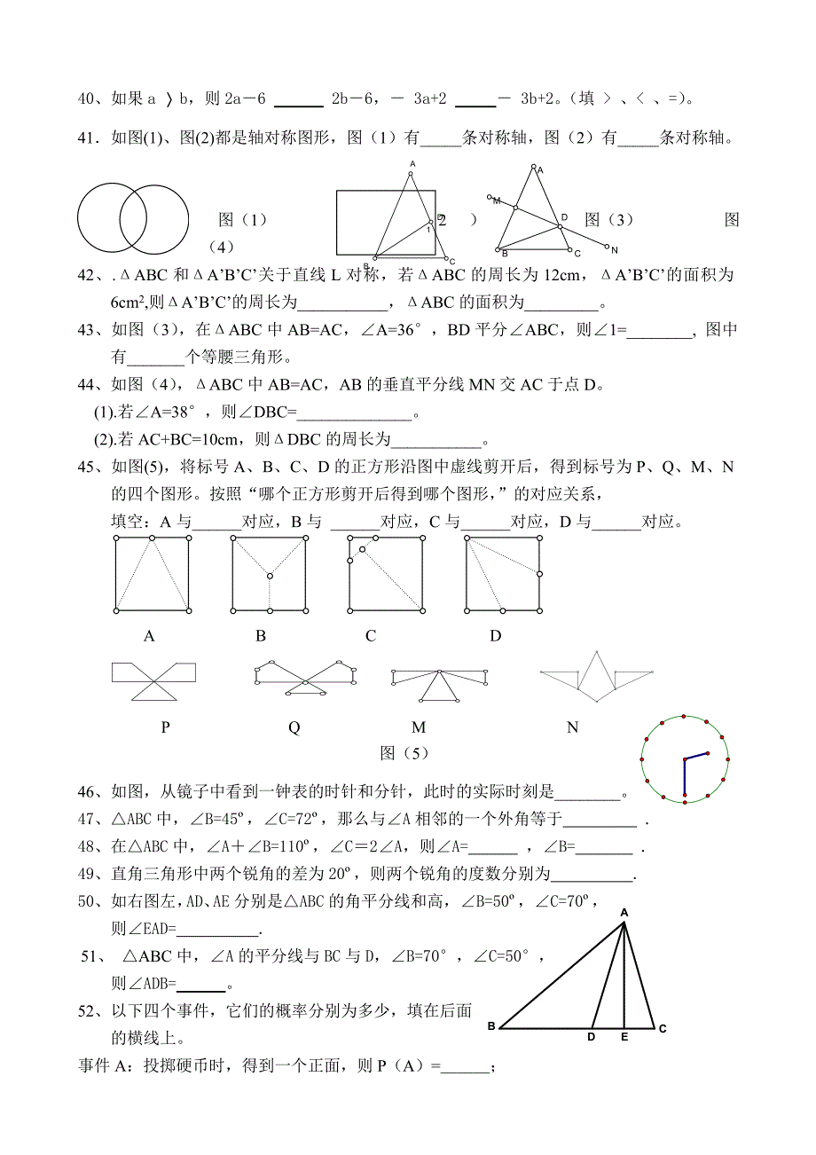 教育专题：七年级（下）期末总复习（一）_第3页