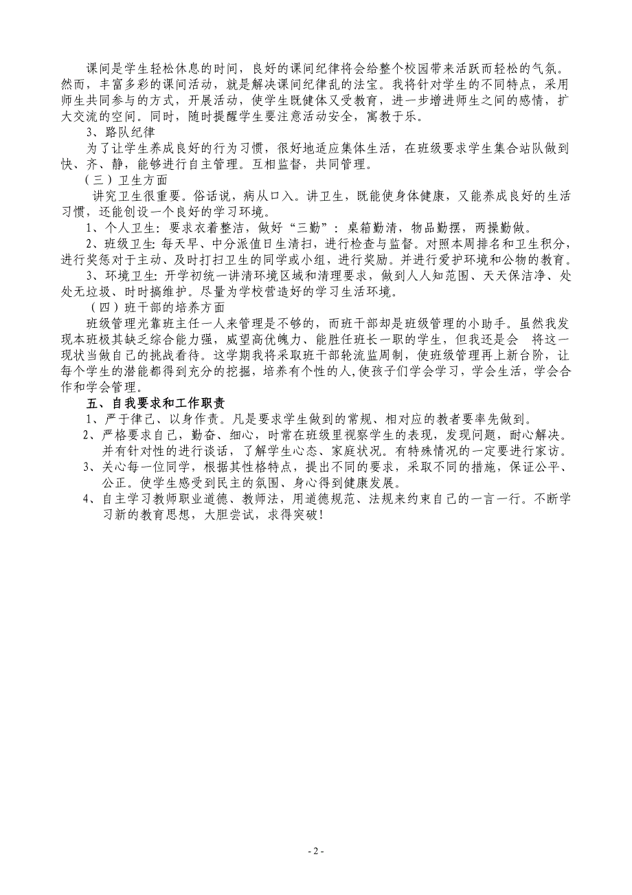 班主任工作计划第一学期.doc_第2页