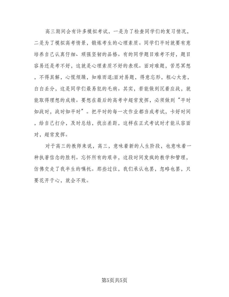 高中历史教育教师工作总结范文（二篇）.doc_第5页