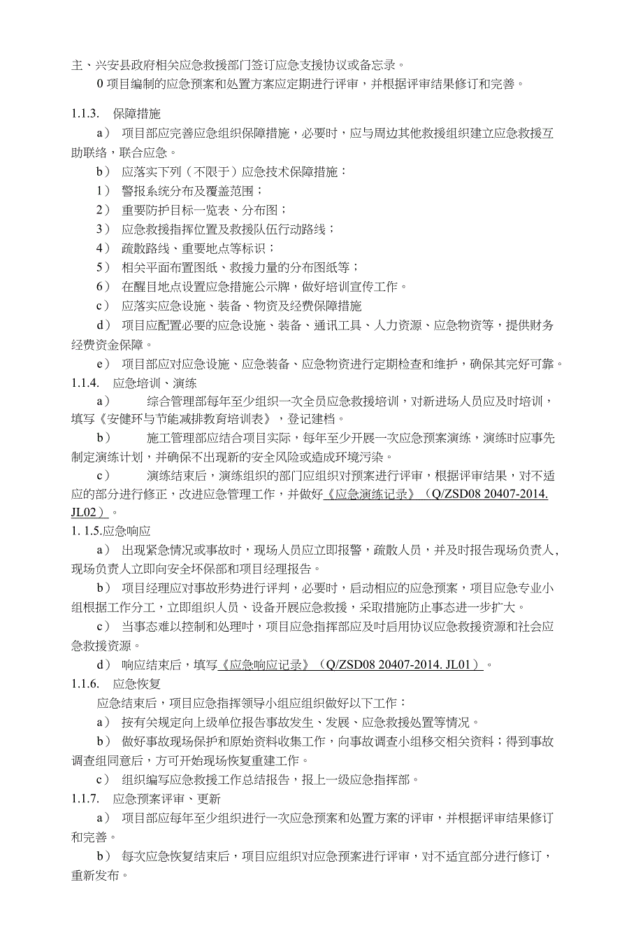 水利枢纽项目应急管理制度+危险源辨识评价及重大危险源管理制度_第2页