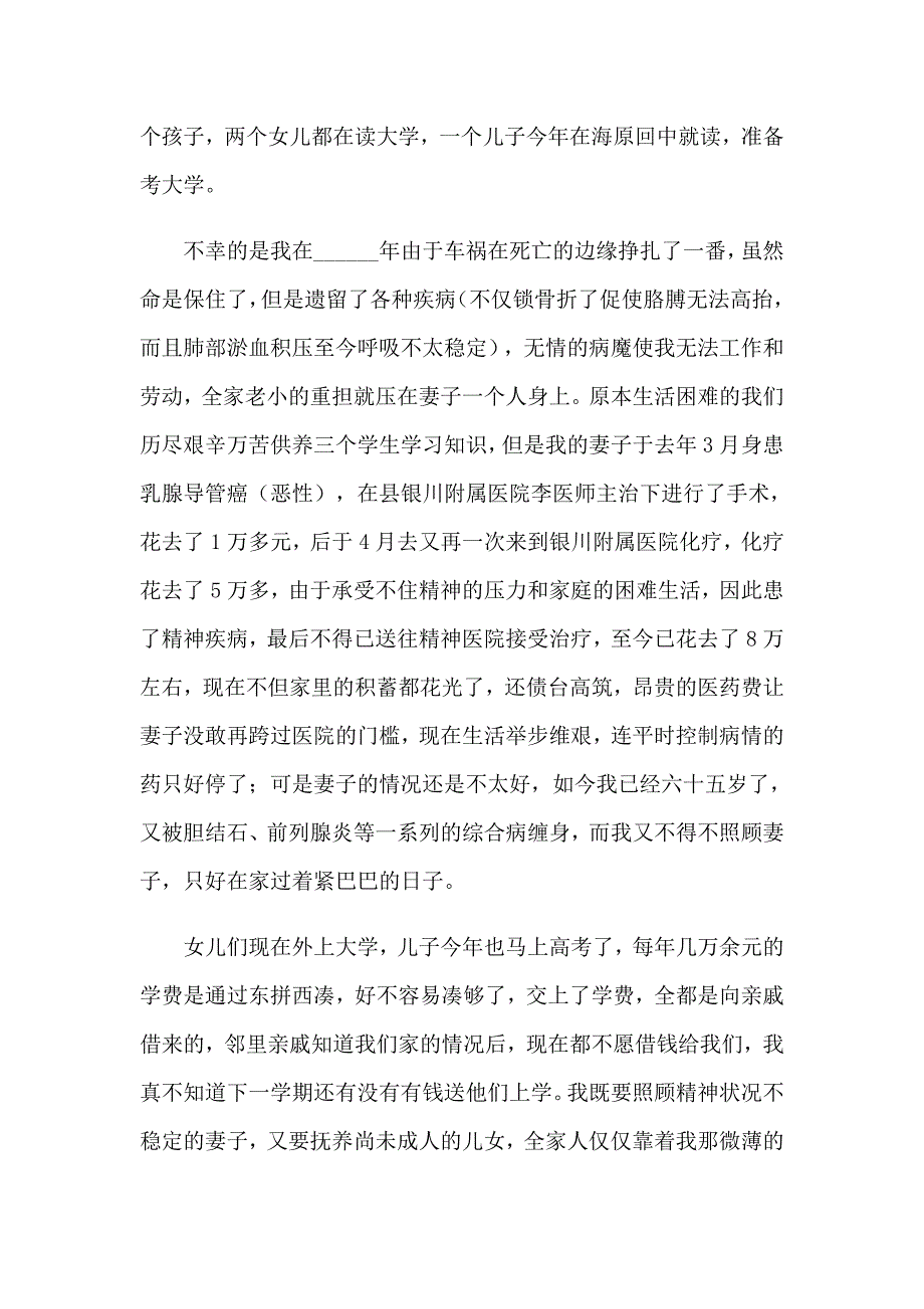 关于贫困申请书集合五篇_第4页