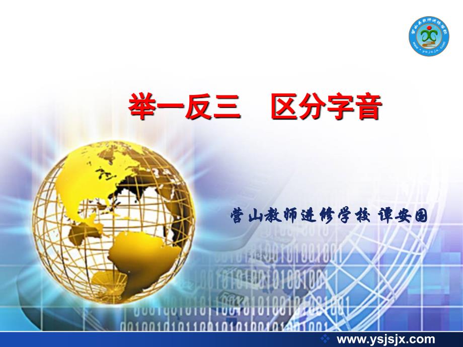 举一反三区分字音_第1页
