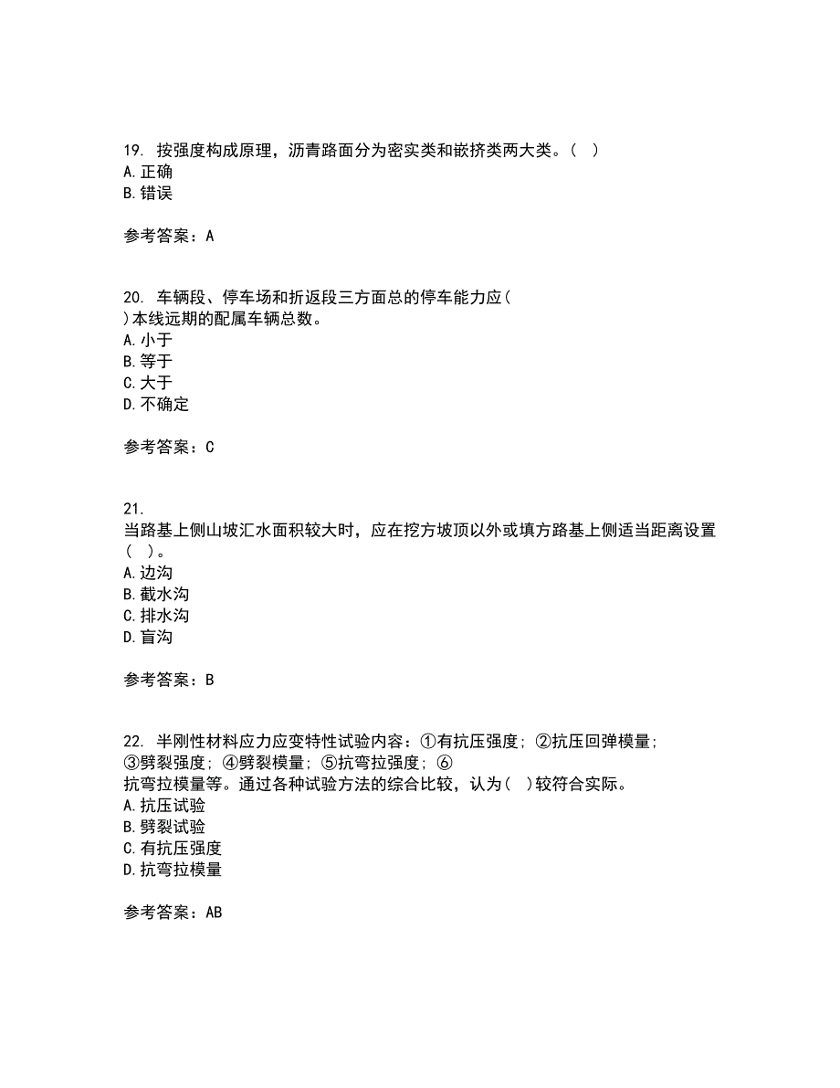 东北大学21春《路基路面工程》离线作业一辅导答案30_第5页