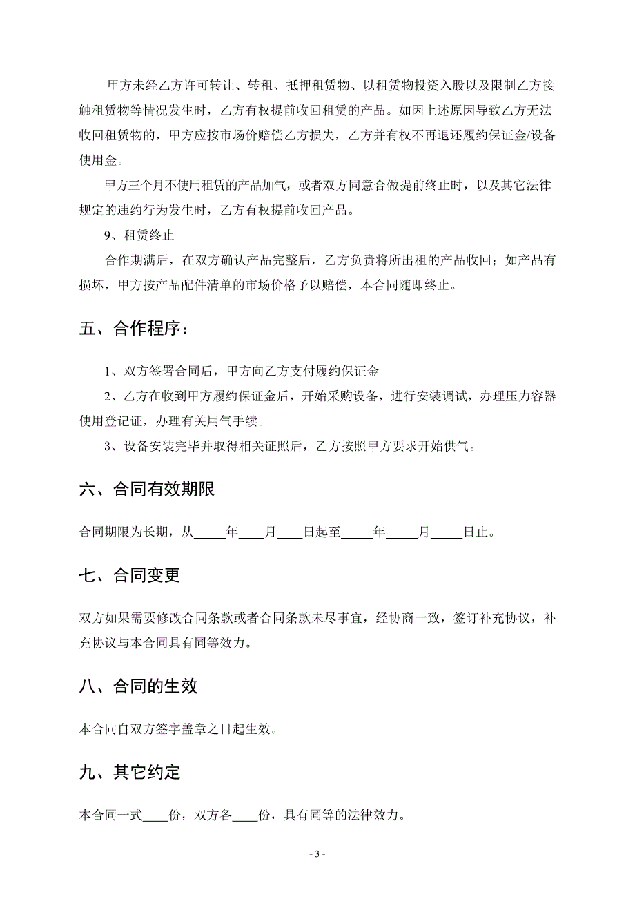 天然气供气合同正式版;_第3页