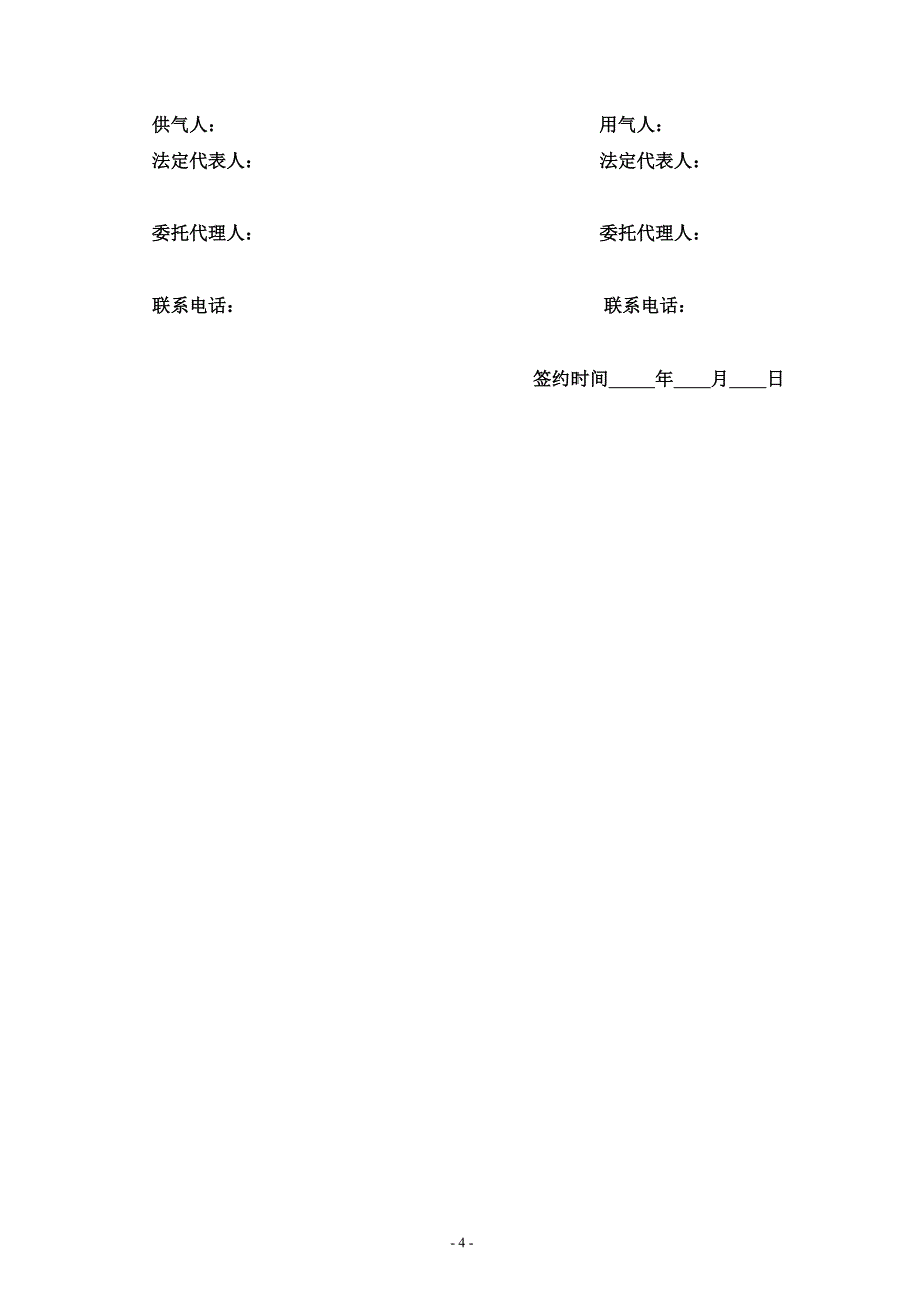 天然气供气合同正式版;_第4页