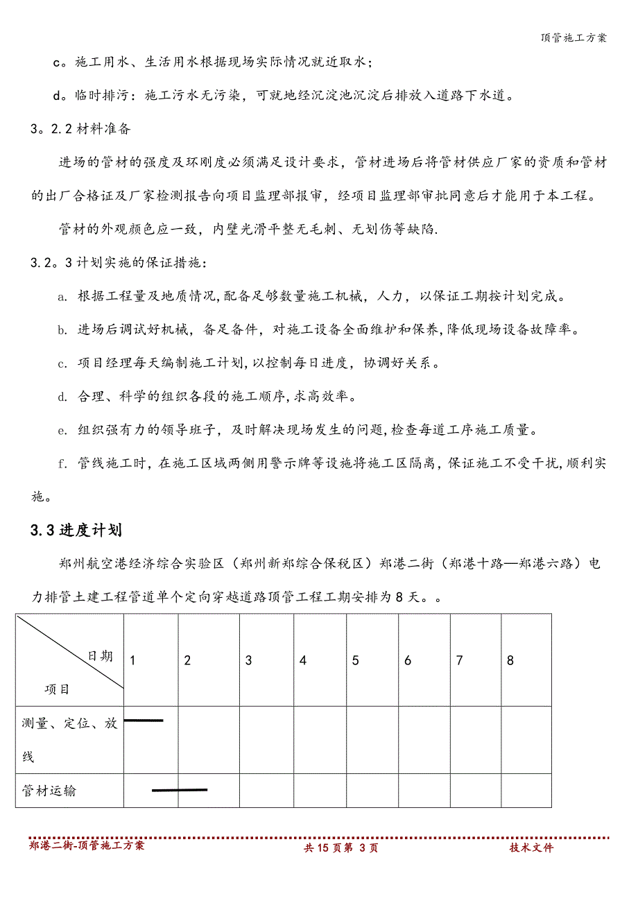 顶管施工方案_第3页