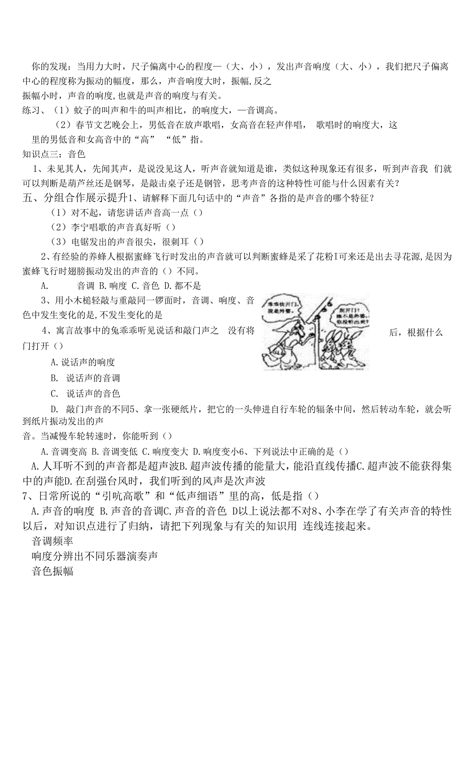 声音的特性导学案.docx_第2页