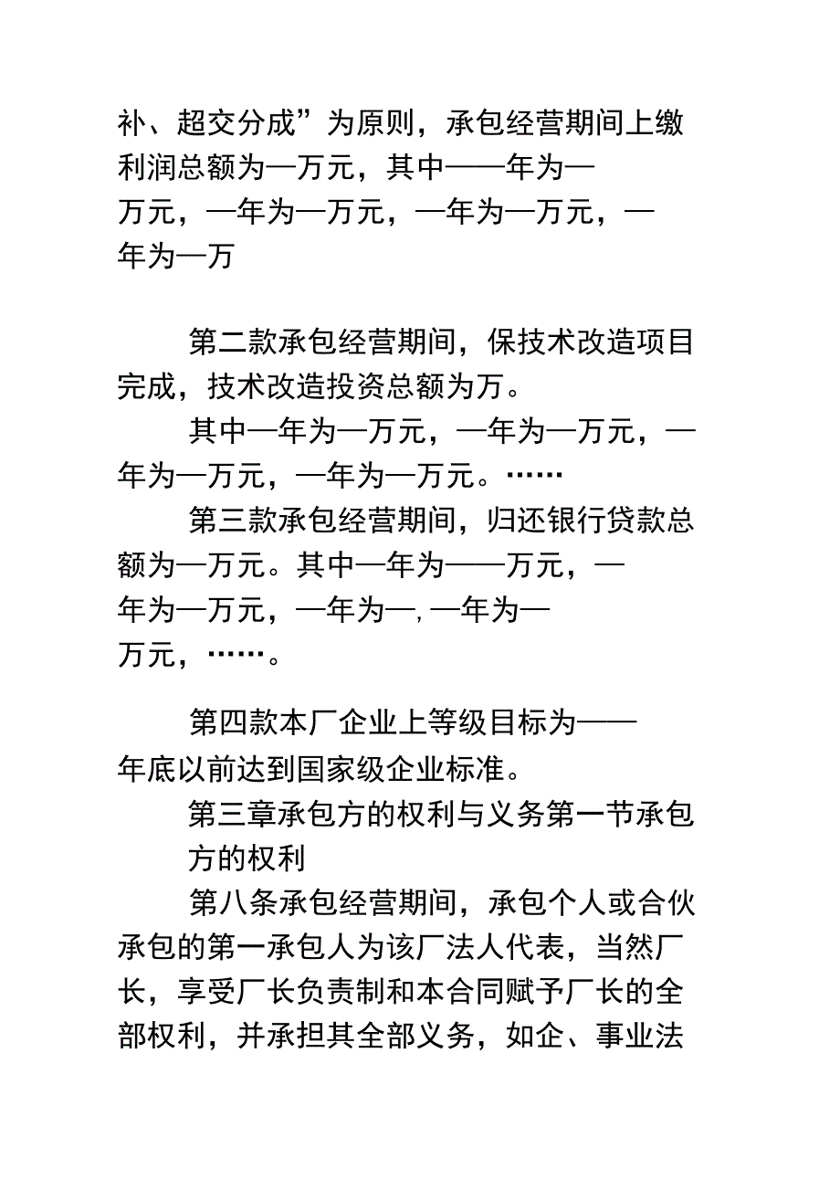 承包合同书(企业1)复习进程_第3页