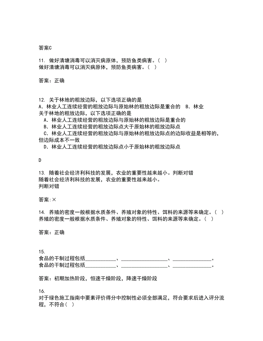 四川农业大学21春《农村经济与管理》在线作业二满分答案_99_第3页