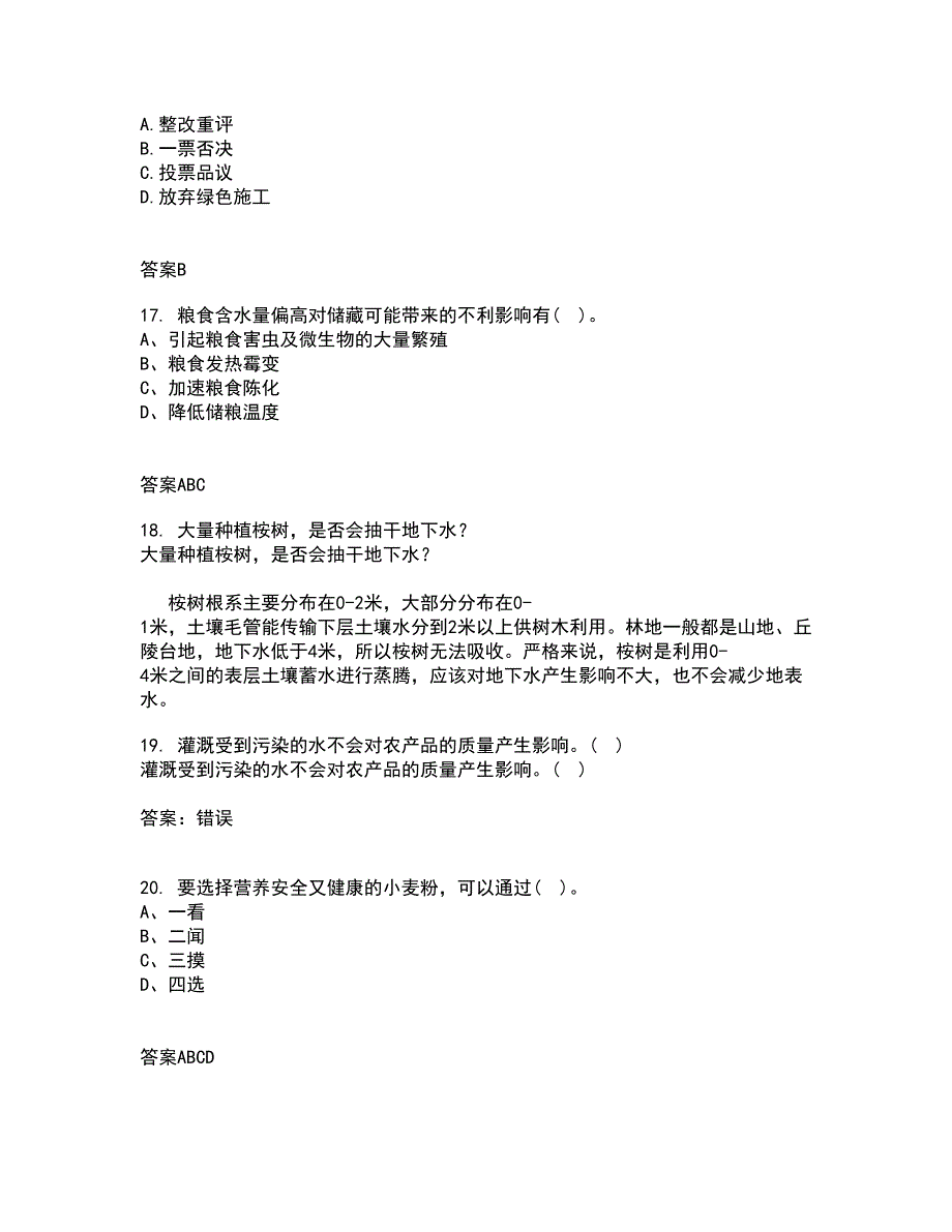 四川农业大学21春《农村经济与管理》在线作业二满分答案_99_第4页