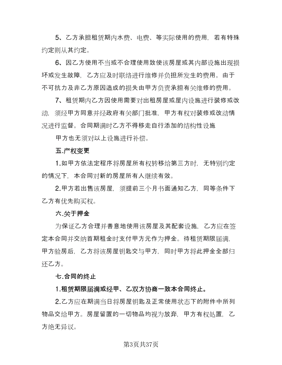 2023房屋租赁标准合同律师版（九篇）_第3页