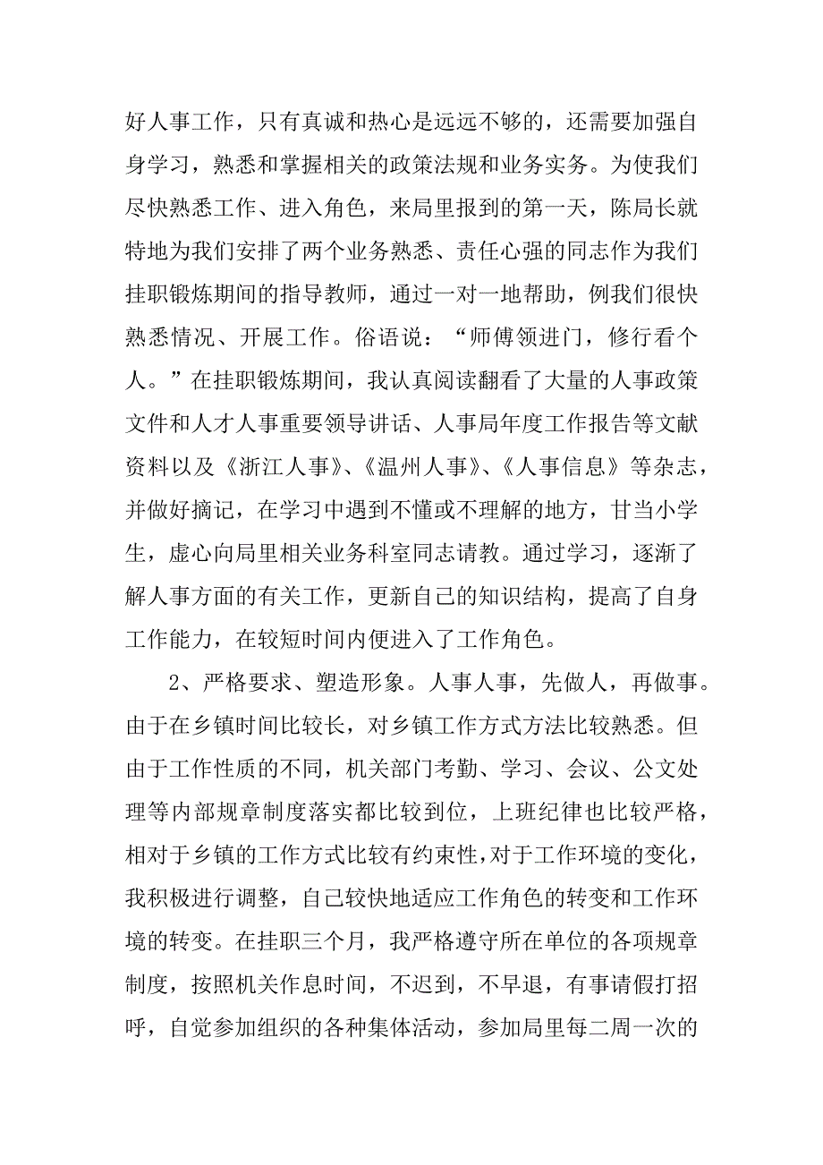 2023年人事干部个人年终自我总结_人事干部个人工作总结_第2页